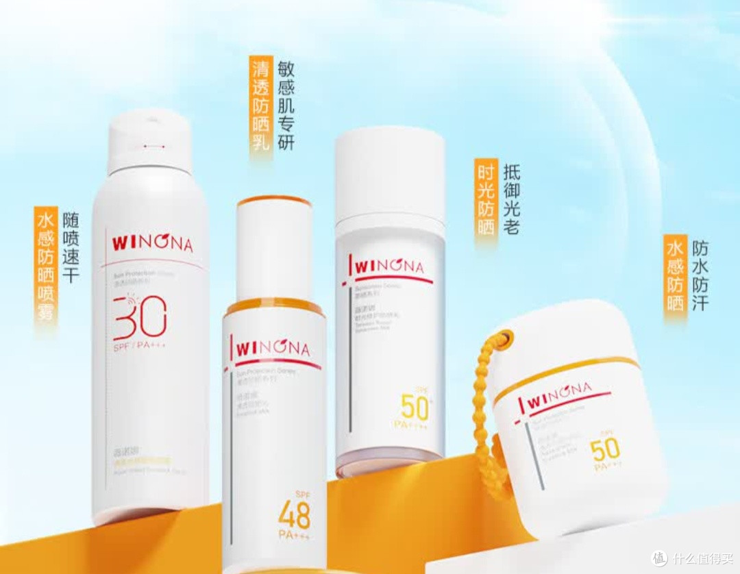 薇诺娜清透防晒乳SPF48 PA