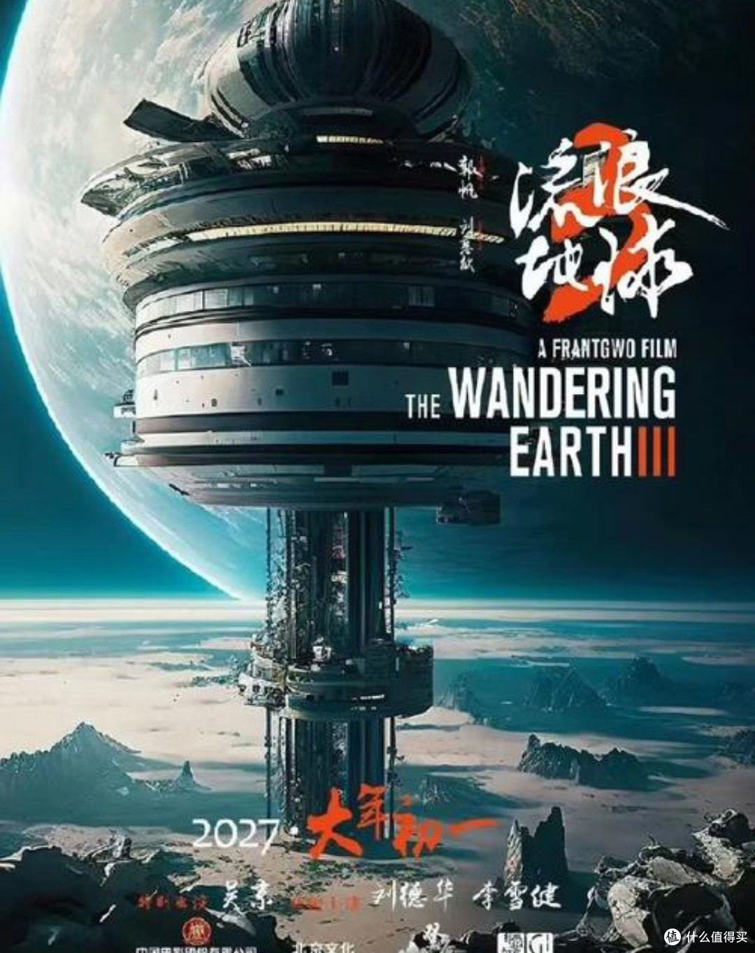 《流浪地球3》：预告片细节暗藏玄机，剧情走向大胆猜想