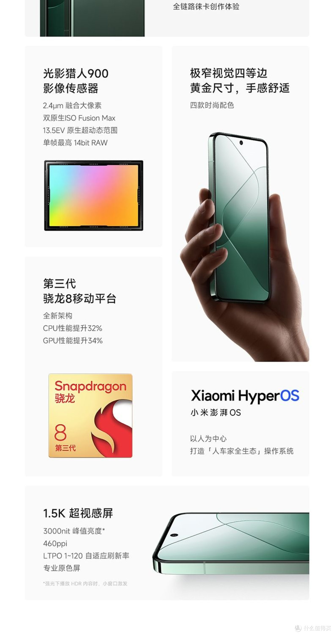 小米14:国补加持下的全能旗舰手机