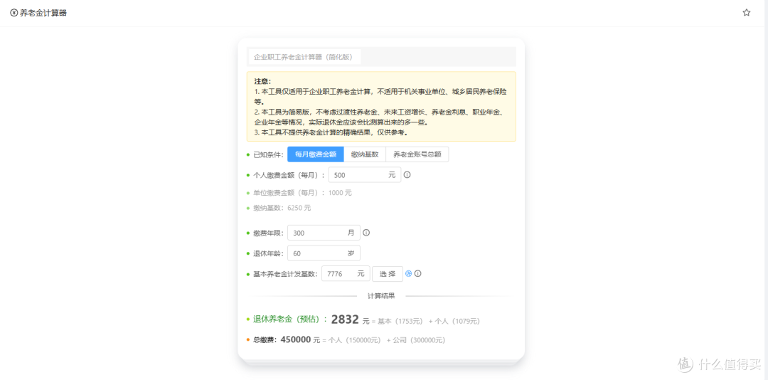 退休金计算器