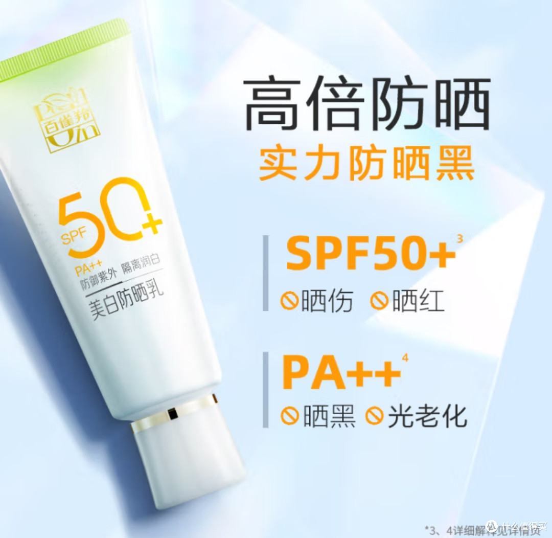 夏日美白防晒秘籍:百雀羚草本美白防晒套装,让你白皙一夏!