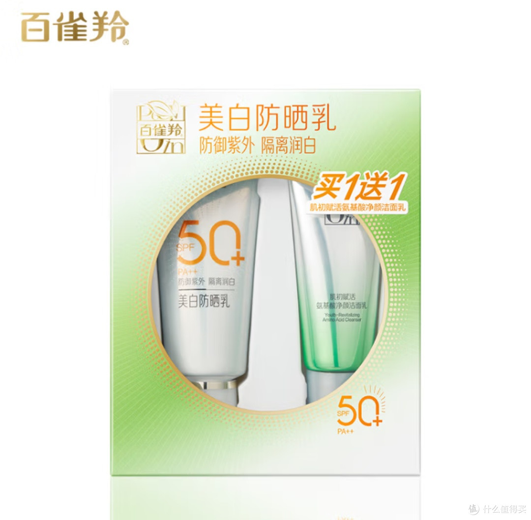夏日美白防晒秘籍:百雀羚草本美白防晒套装,让你白皙一夏!
