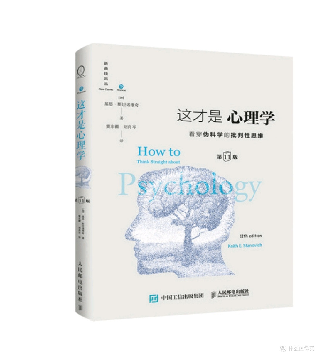 跳出读心术迷雾,读懂真实心理学——《这才是心理学》阅读启示