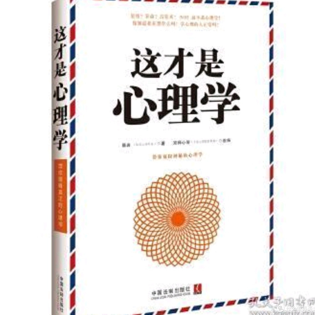 跳出读心术迷雾,读懂真实心理学——《这才是心理学》阅读启示
