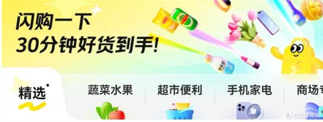 闪购见面礼，我在闪购上下单了一周所需的零食