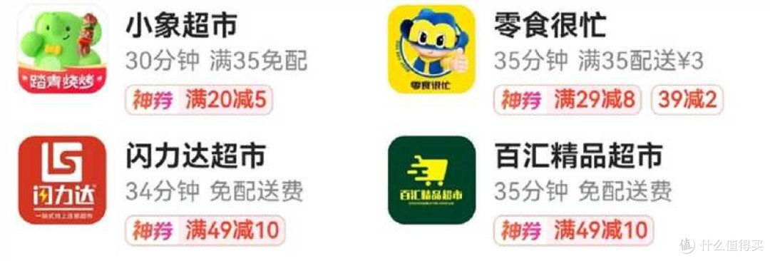 闪购见面礼，我在闪购上下单了一周所需的零食