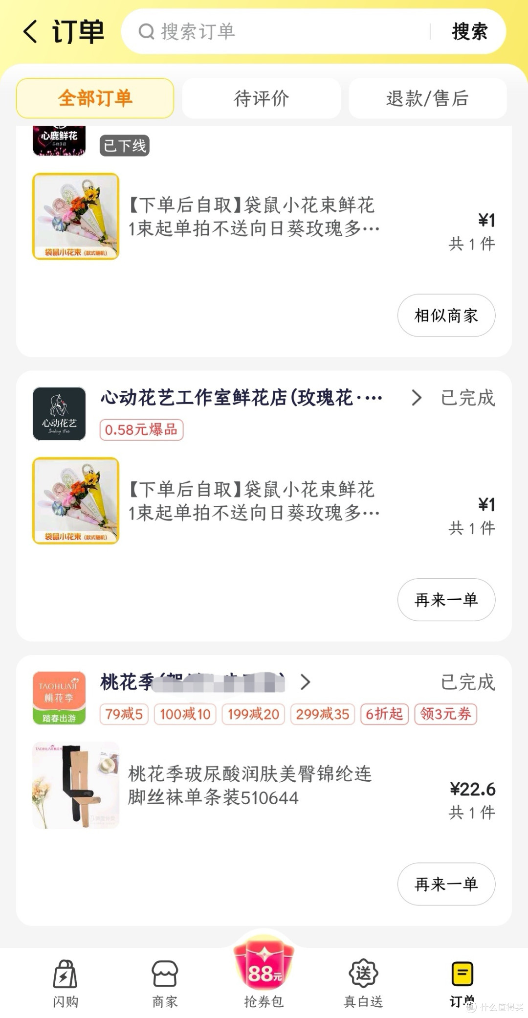 爱上了美团闪购的高效便利购物