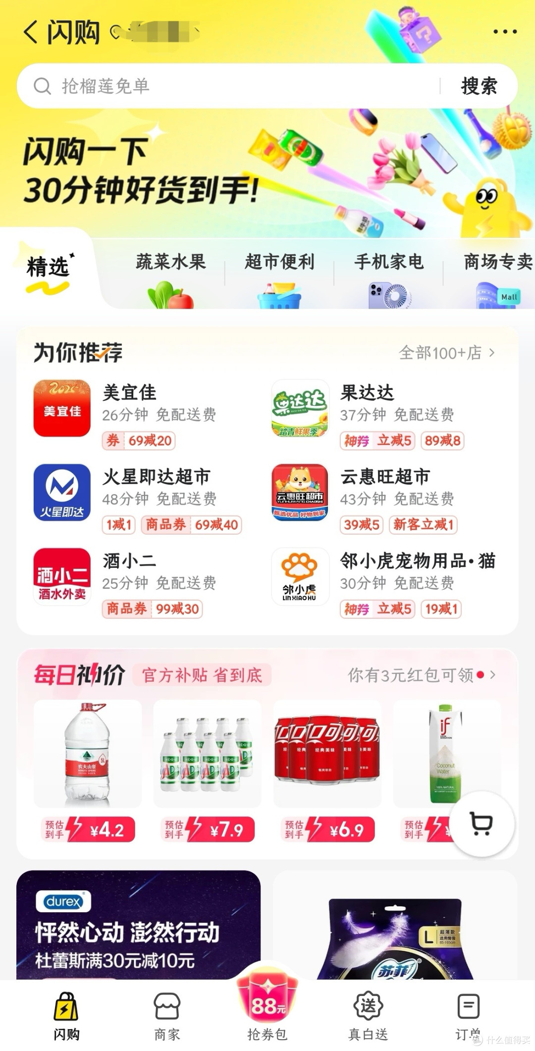 爱上了美团闪购的高效便利购物