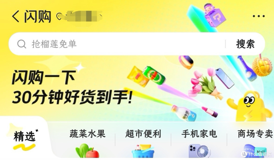 爱上了美团闪购的高效便利购物