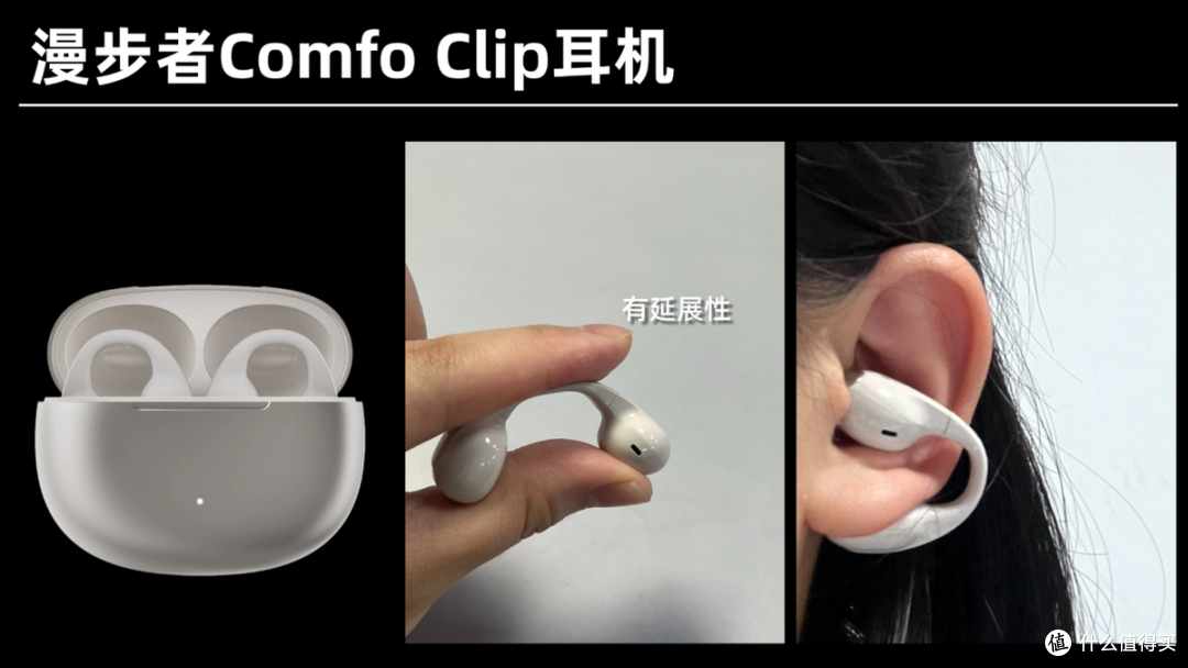 百元耳夹式耳机横评对比：南卡、漫步者、荣耀哪款好用？
