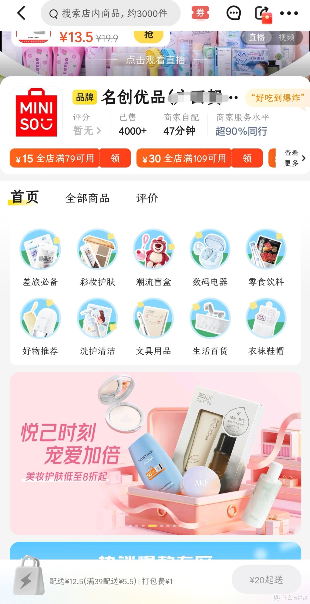 爱上了美团闪购的高效便利购物