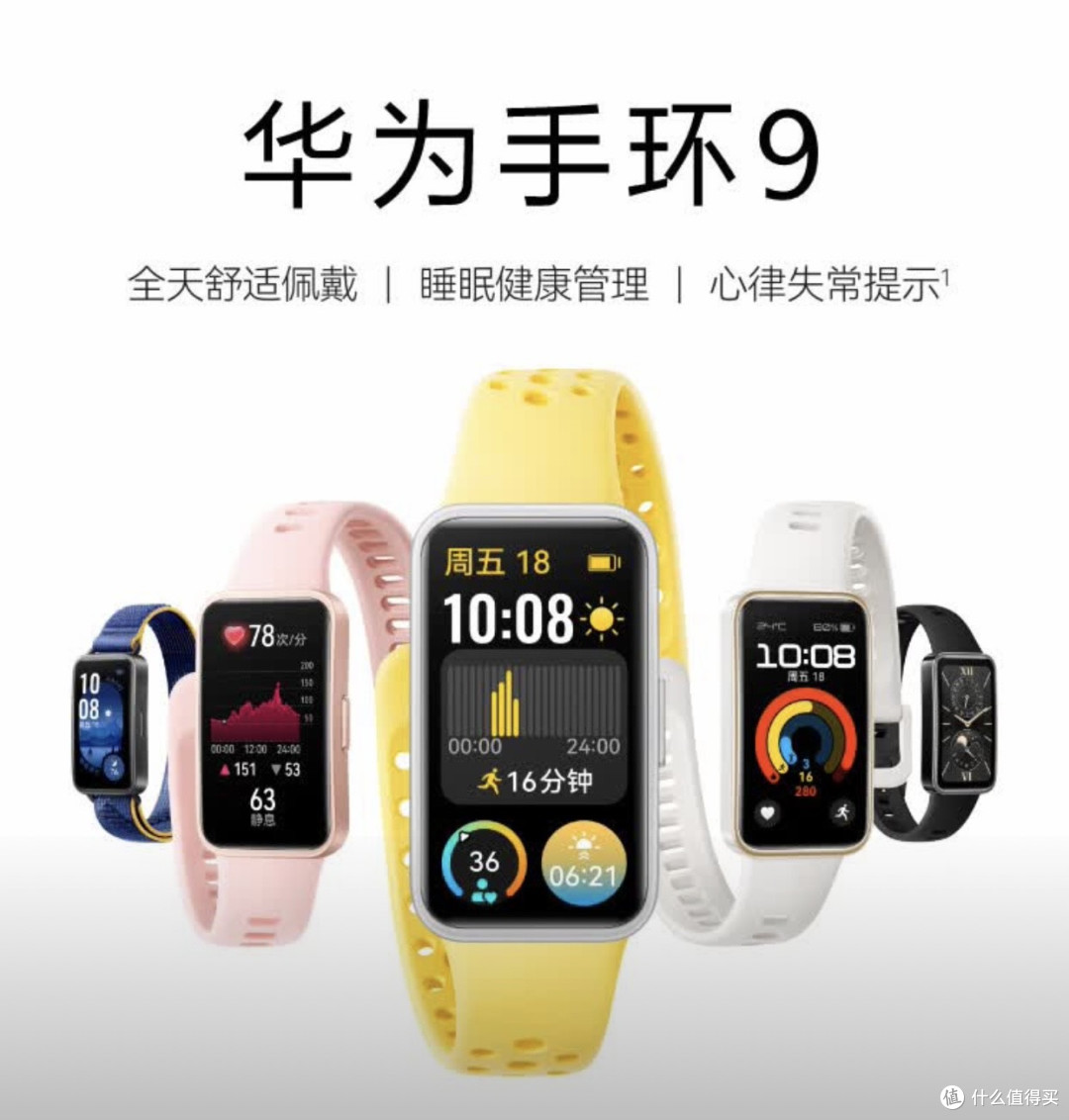 华为手环9:千元手表平替,健康运动好帮手