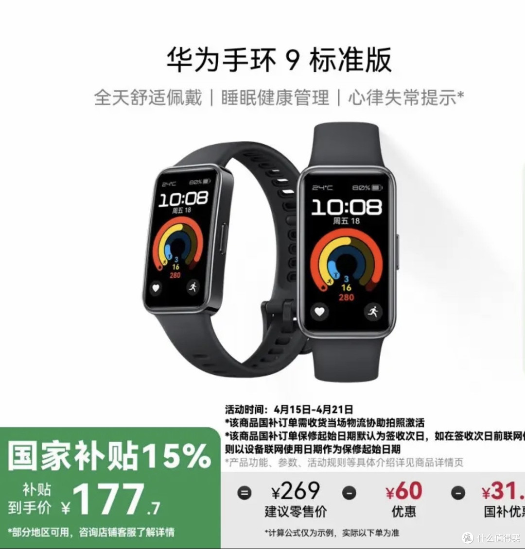 华为手环9:千元手表平替,健康运动好帮手