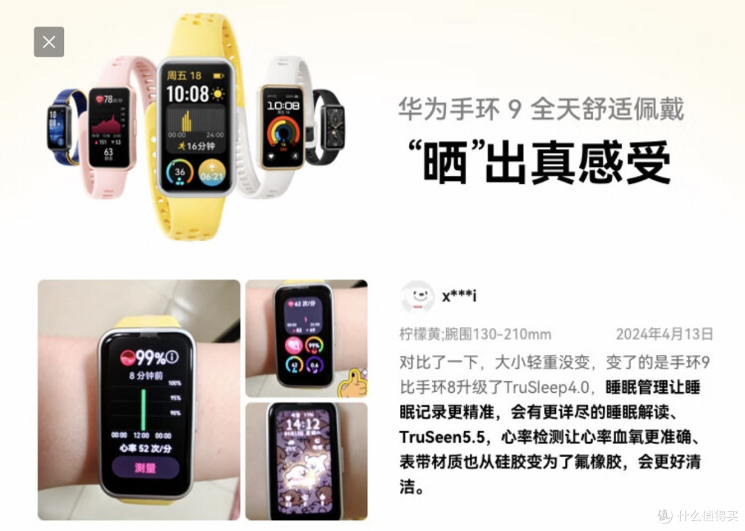 华为手环9:千元手表平替,健康运动好帮手
