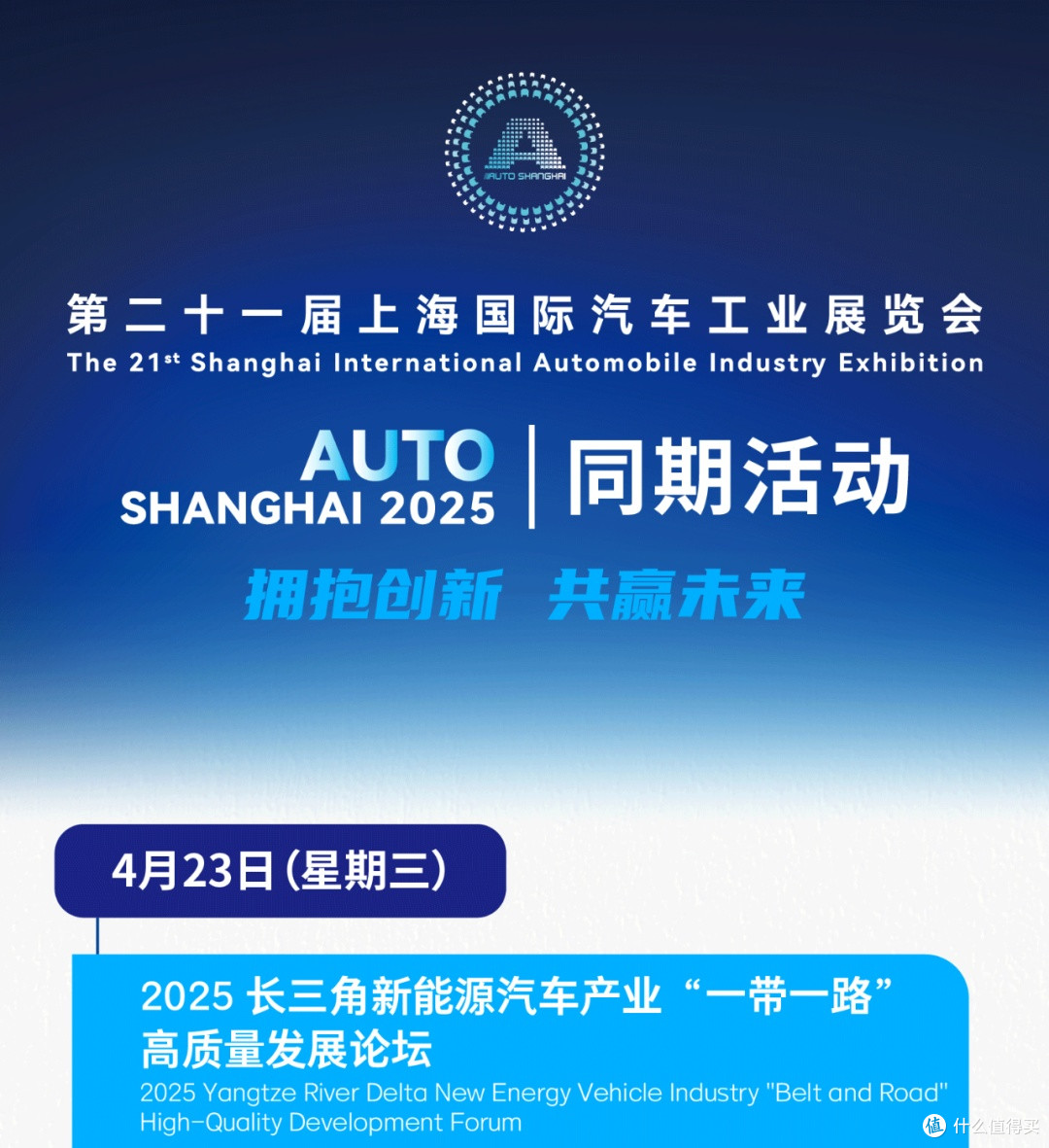 2025年上海车展亮点车型