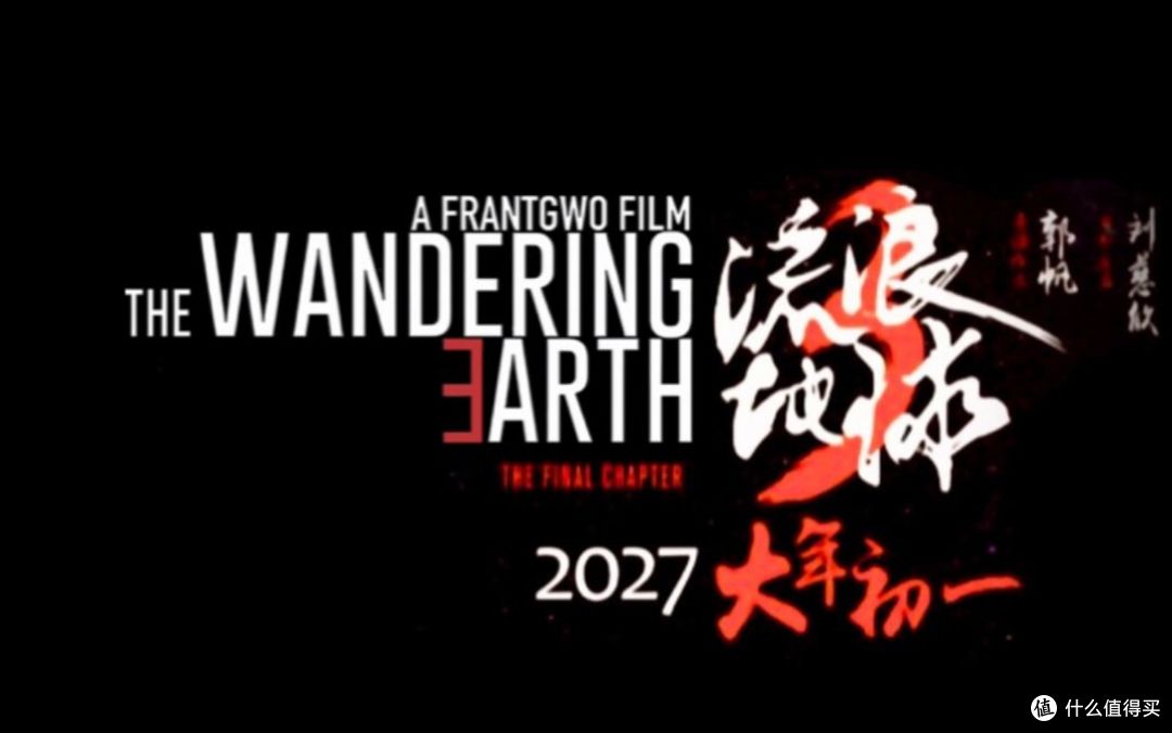 《流浪地球3》：中国科幻的终极命题与文明想象