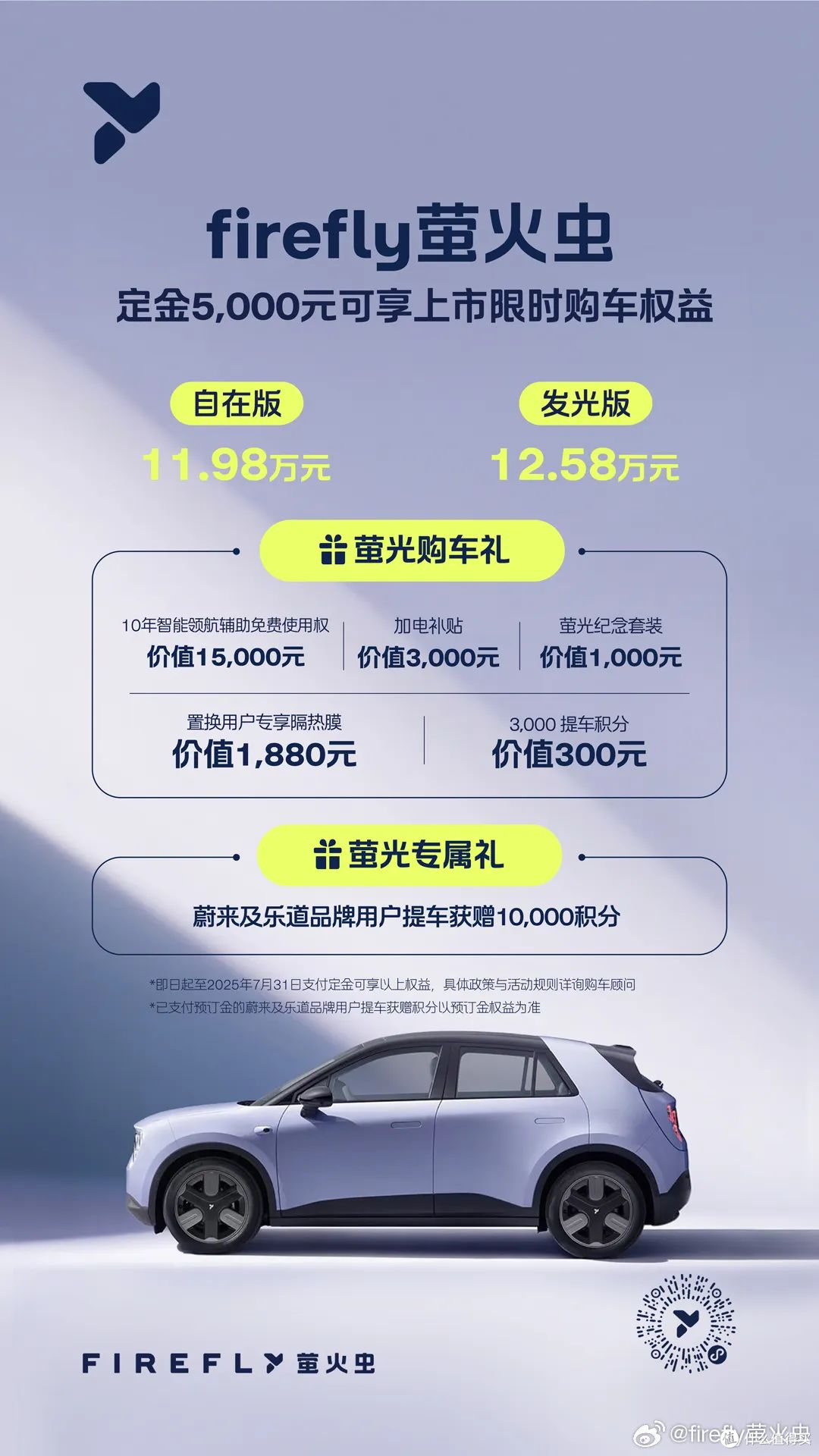 售价11.98万元起,firefly萤火虫正式上市,海豚位置不保?