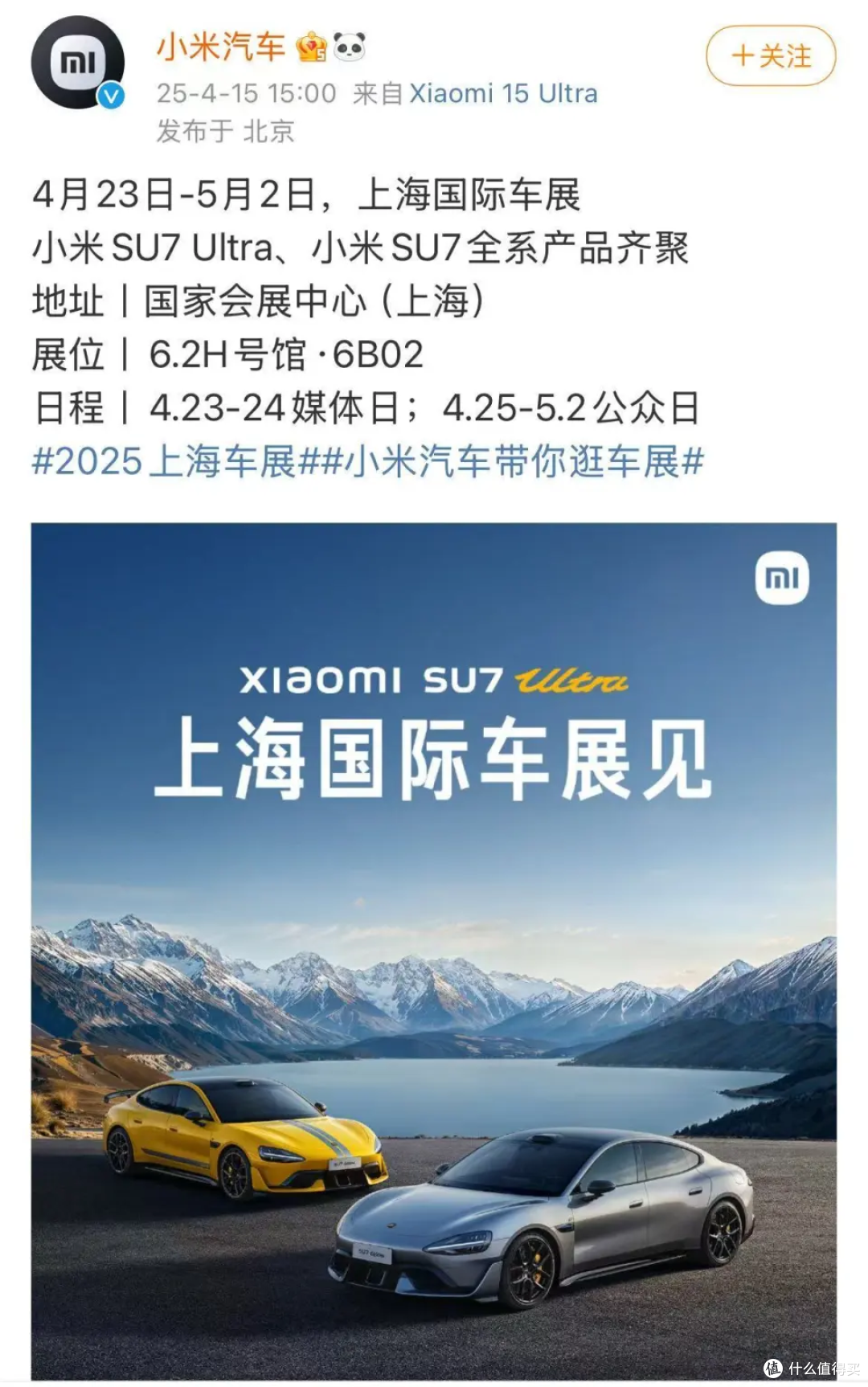 2025上海车展:小米汽车携SU7全系亮相,御7缺席引悬念