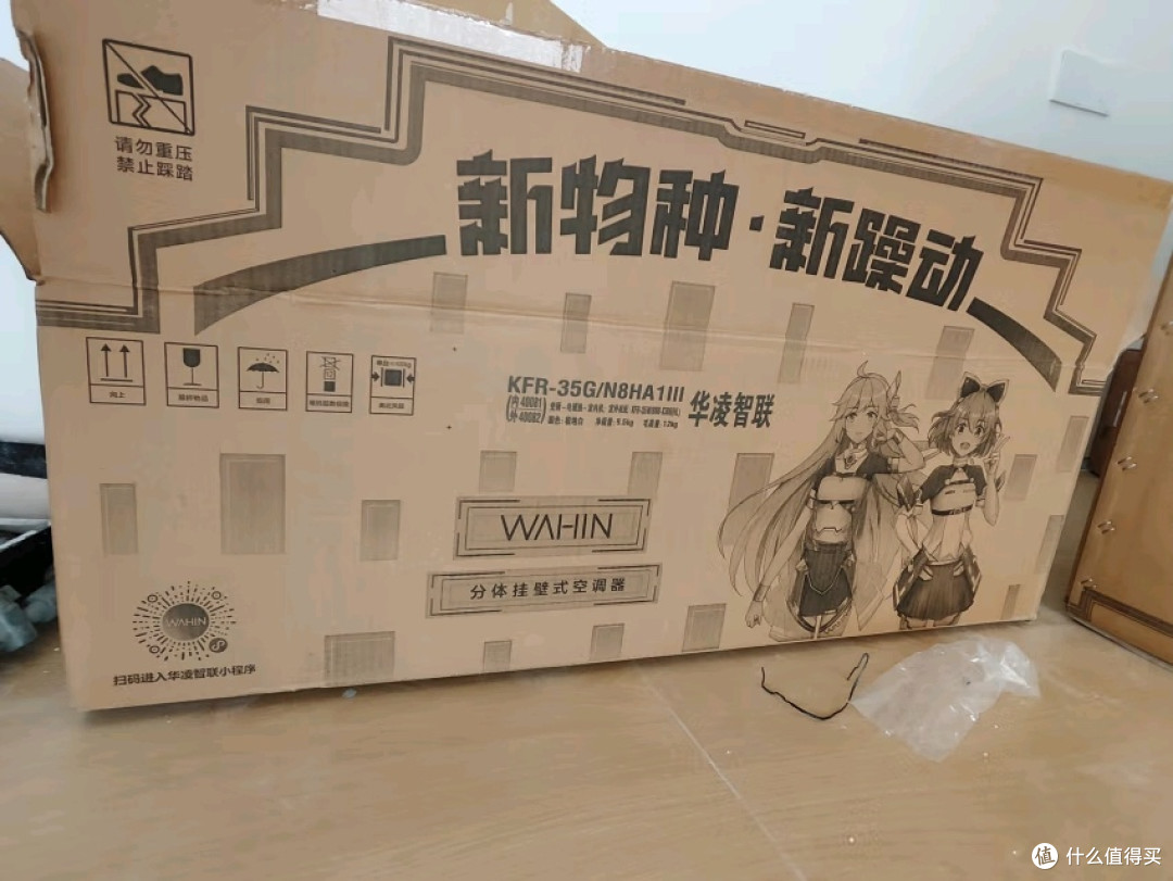 国补的华凌空调,真香啊!