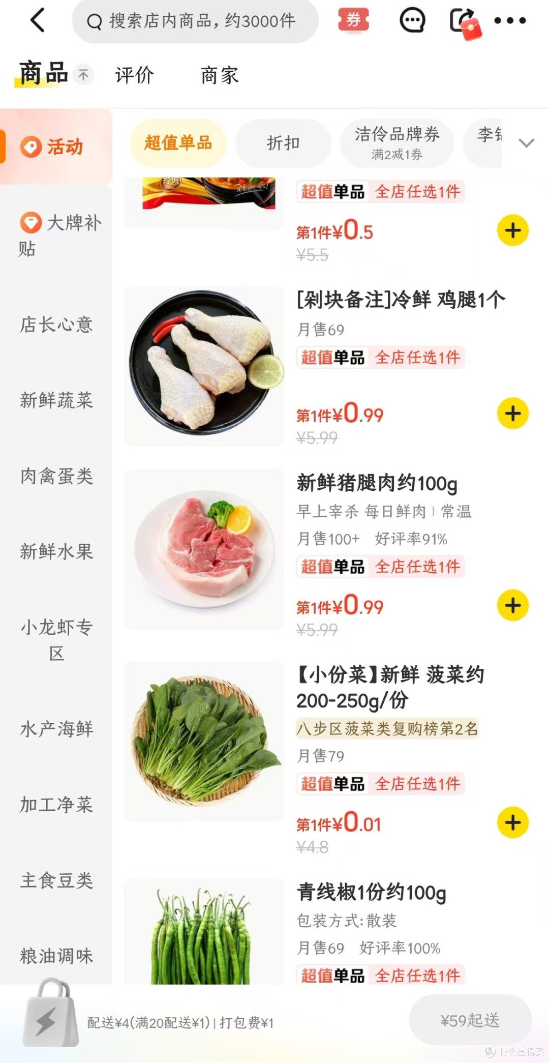 美团闪购让买菜更便捷