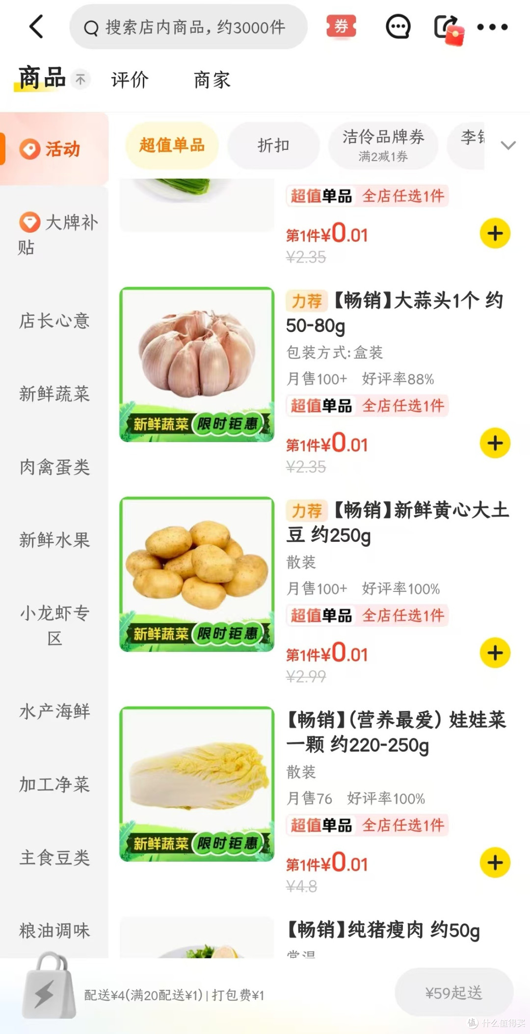 美团闪购让买菜更便捷