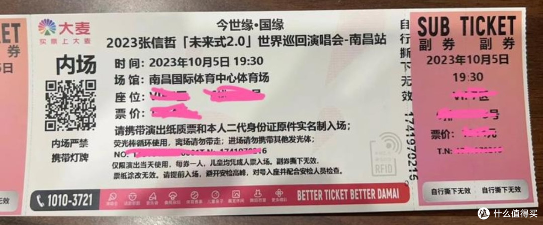 音乐会抢票攻略