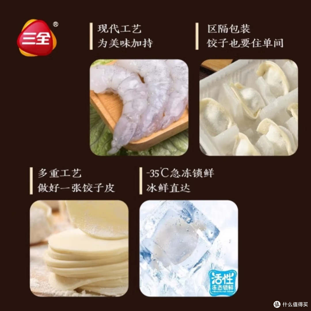 三全私厨虾仁玉米水饺评测