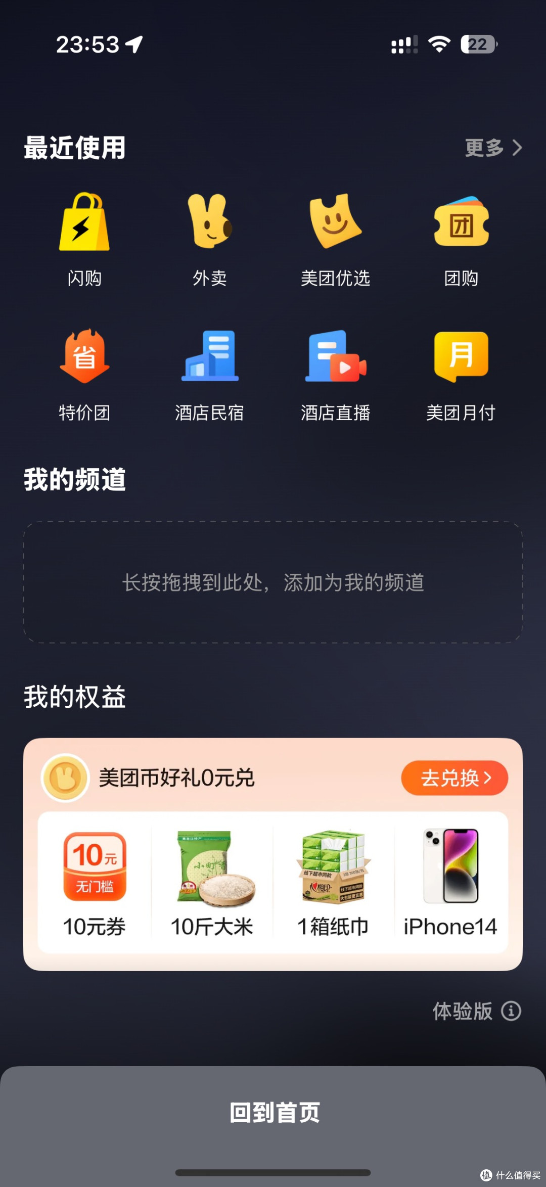 美团闪购初体验真的很棒啊