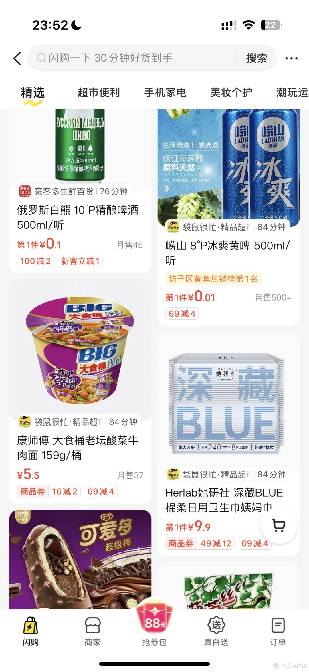 美团闪购初体验真的很棒啊