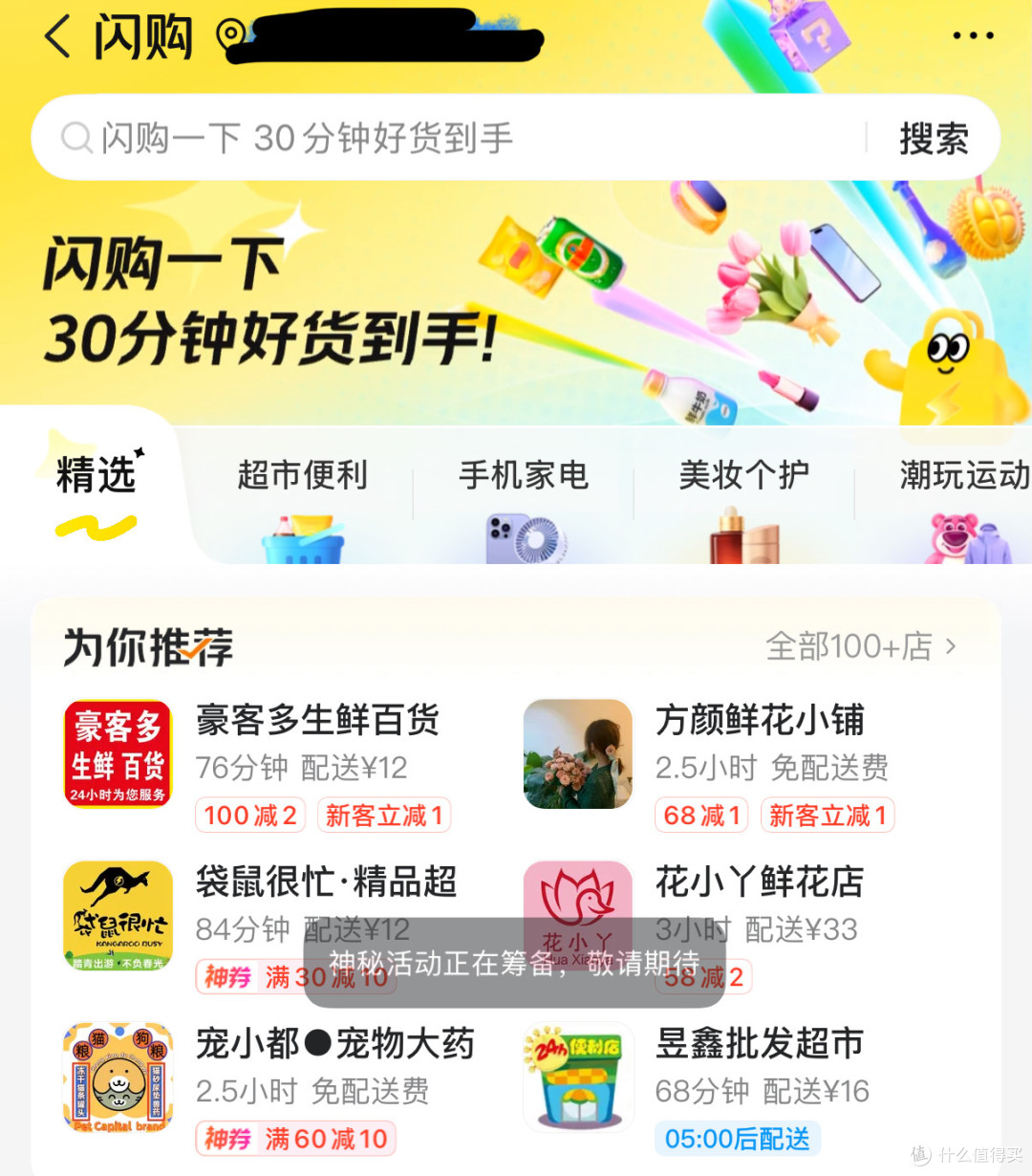 美团闪购初体验真的很棒啊