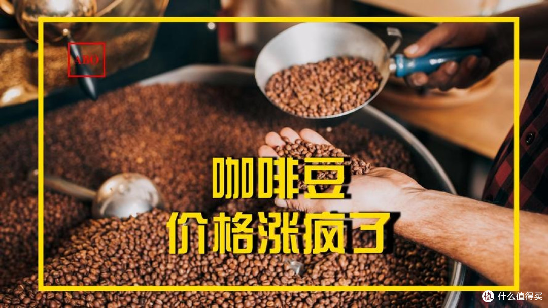 咖啡豆价格暴涨,咱们还能喝到9.9元的咖啡吗?