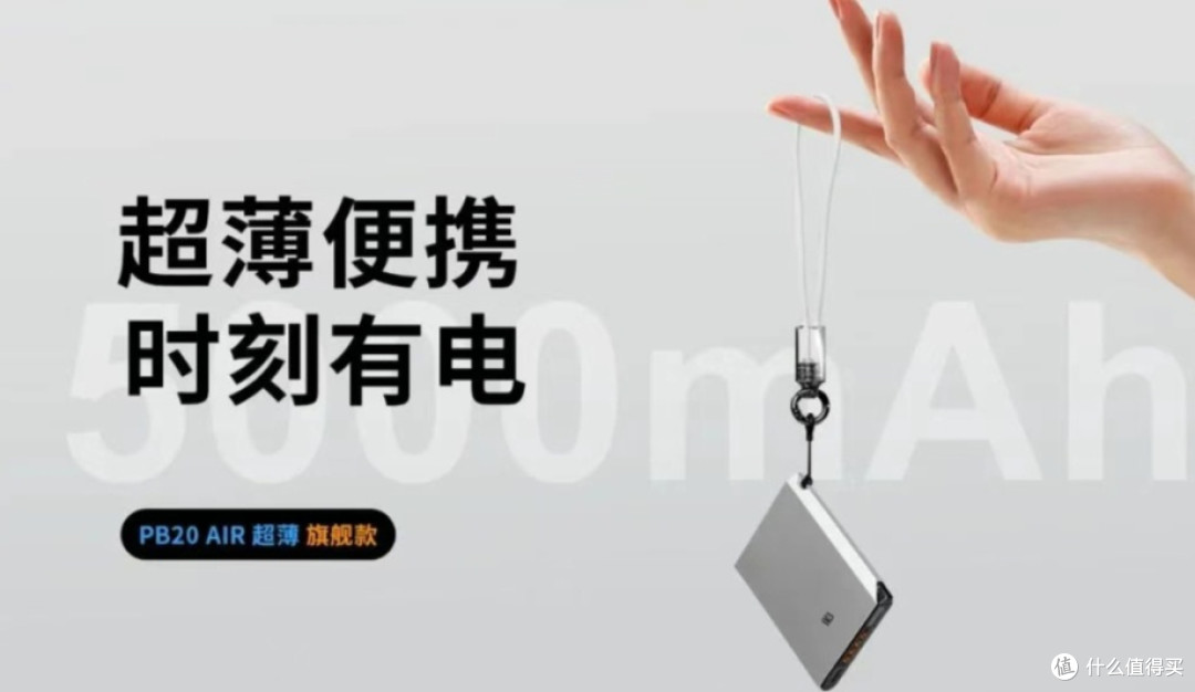 5000mAh超薄便携充电宝