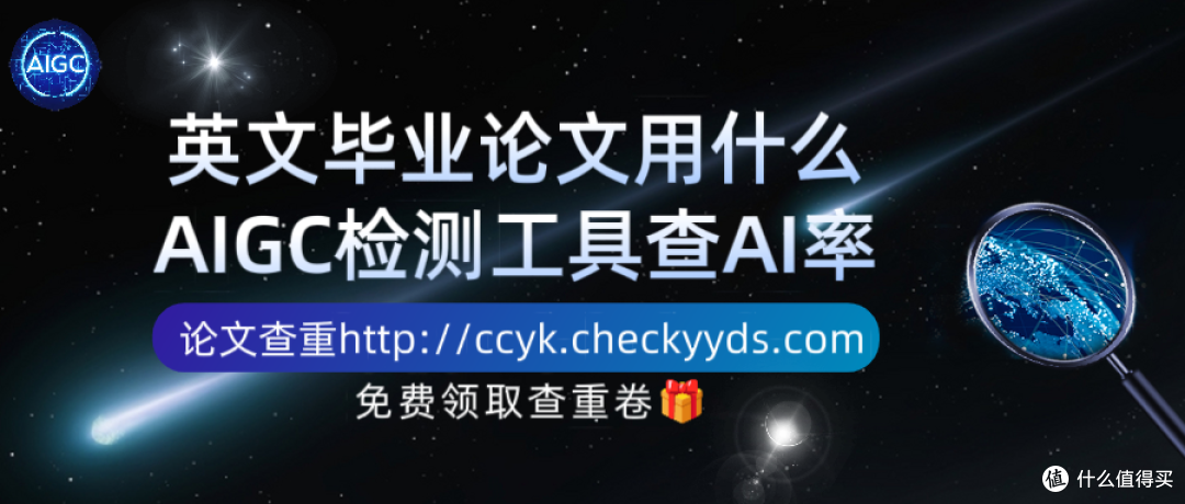 英文专业毕业论文用什么AIGC检测工具查AI率?