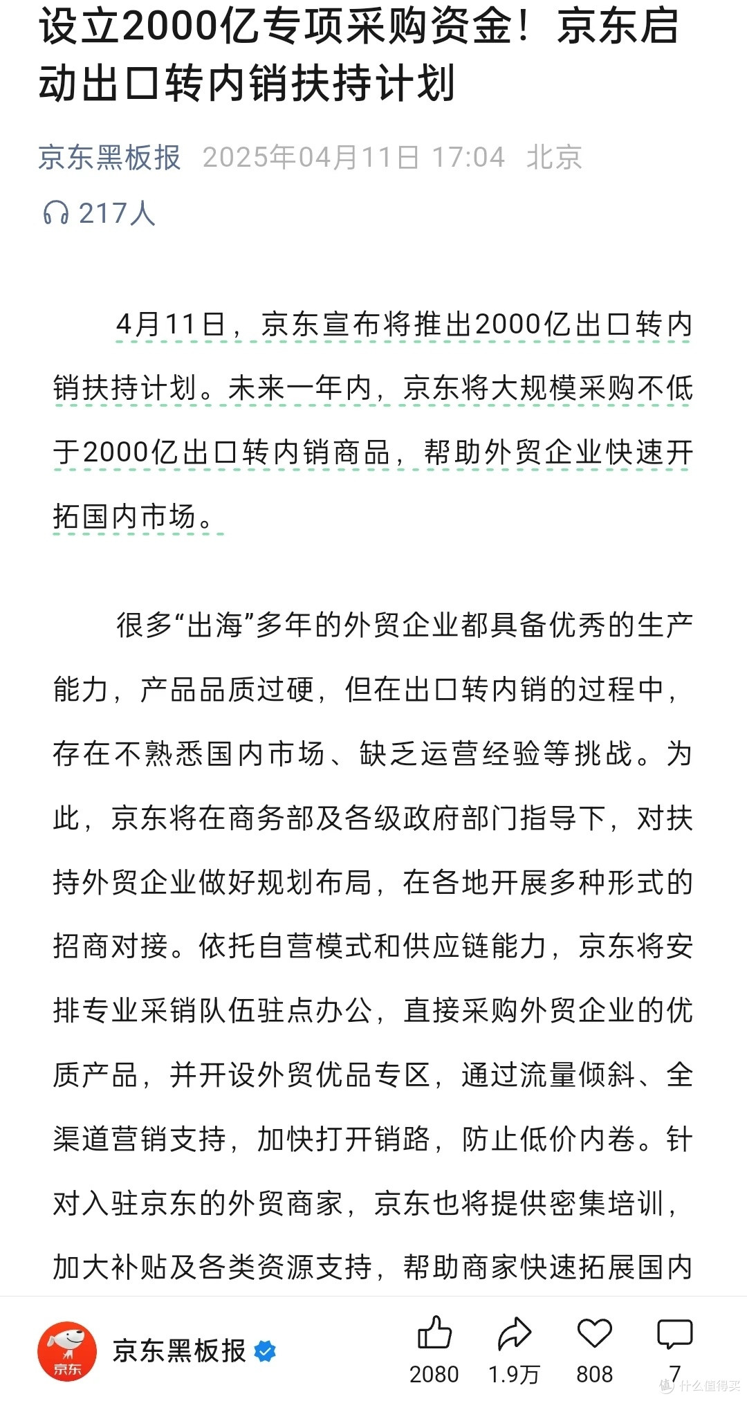 京东2000亿扶持计划，到底能带来什么？