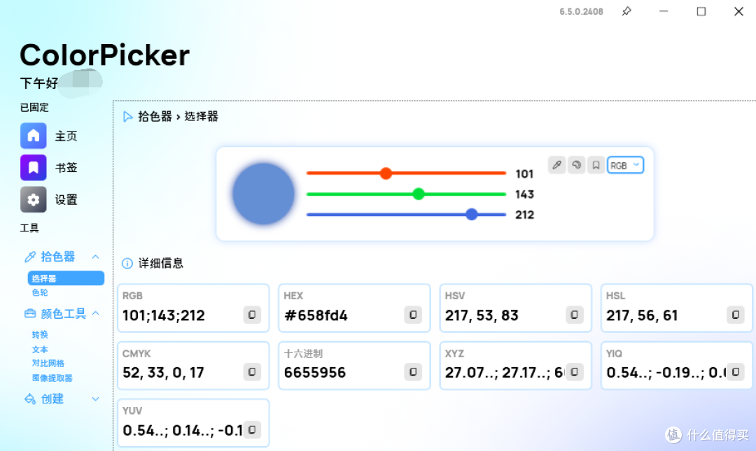 ColorPick:让色彩捕捉变得像呼吸一样自然