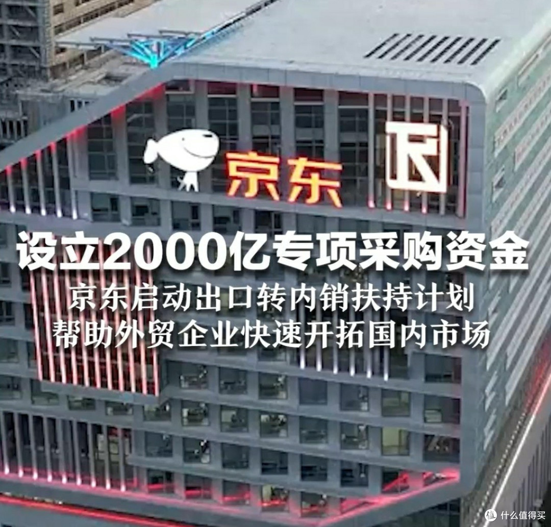 京东2000亿扶持计划,购物体验全面升级