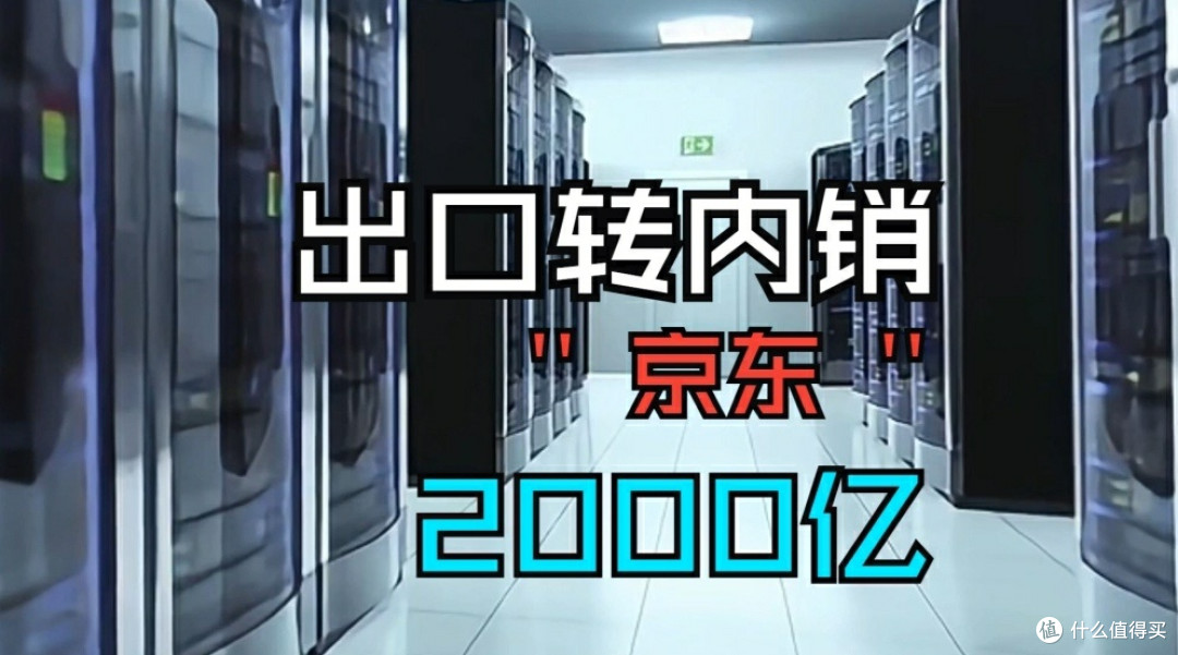 京东2000亿扶持计划,购物体验全面升级