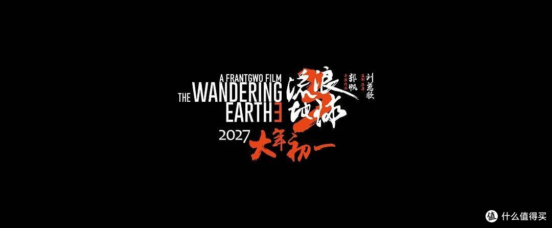 《流浪地球3》官宣开机,2027年上映