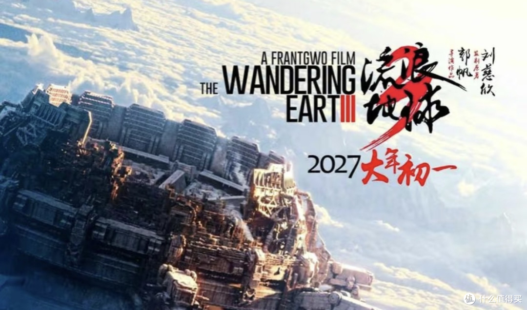 《流浪地球3》可能讲啥？简单版剧透猜想！