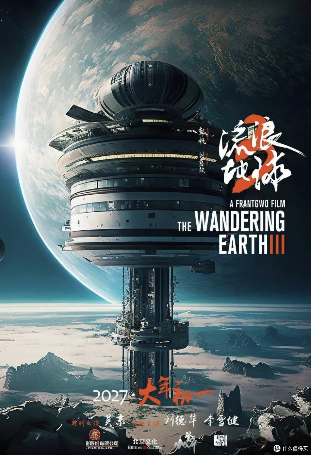 《流浪地球3》可能讲啥？简单版剧透猜想！