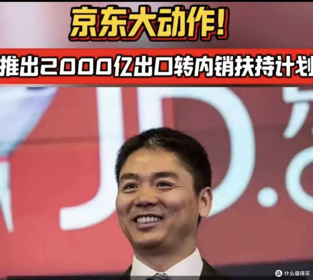 京东出口转内销：消费者的“品质+实惠”双料盛宴