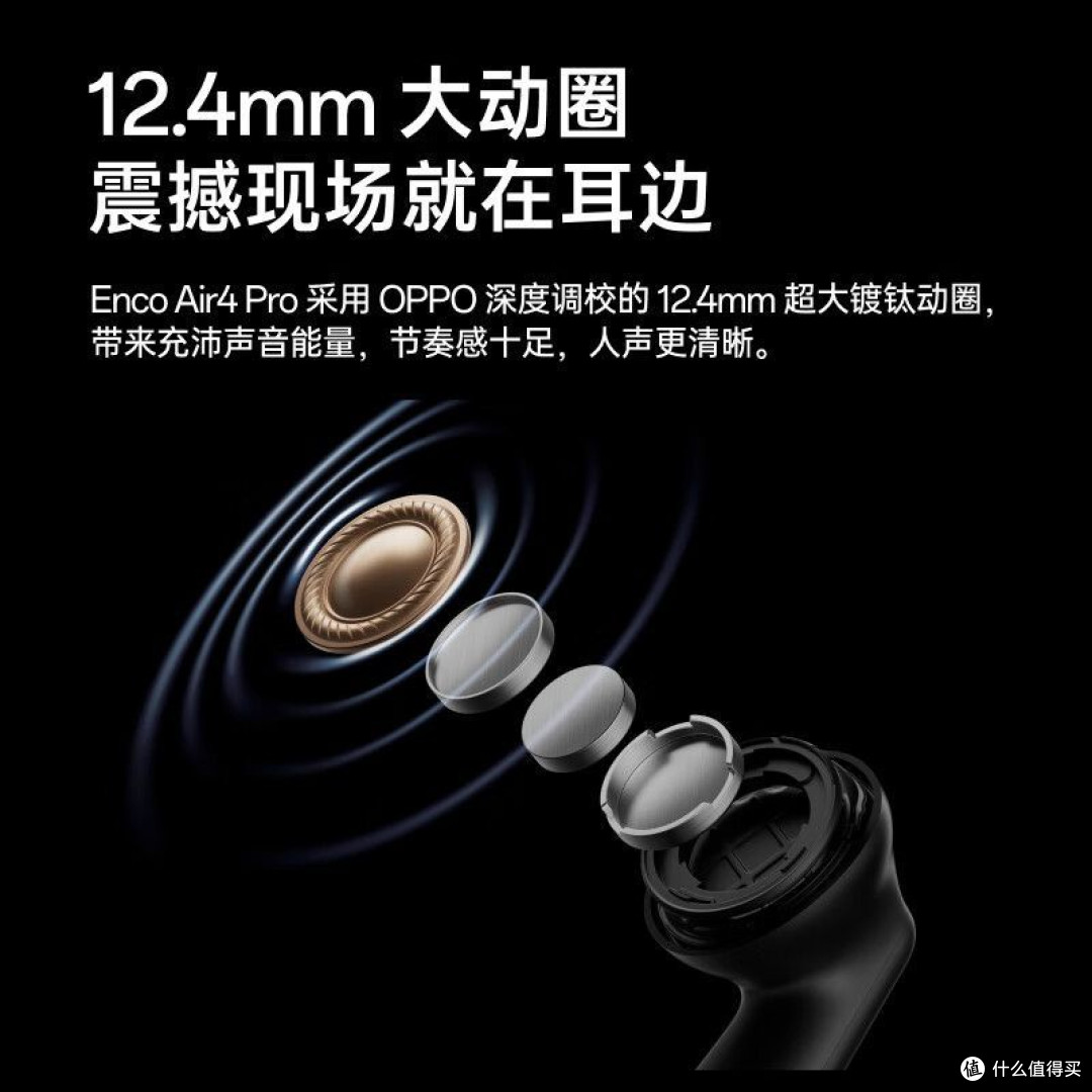 OPPO Enco Air4 Pro:入门价位也能拥有旗舰体验