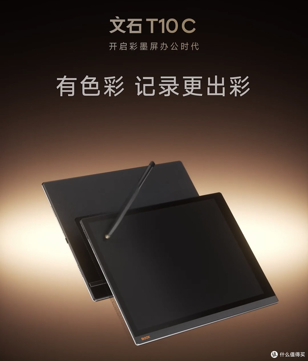 10.3英寸护眼黑科技,重新定义无纸化办公