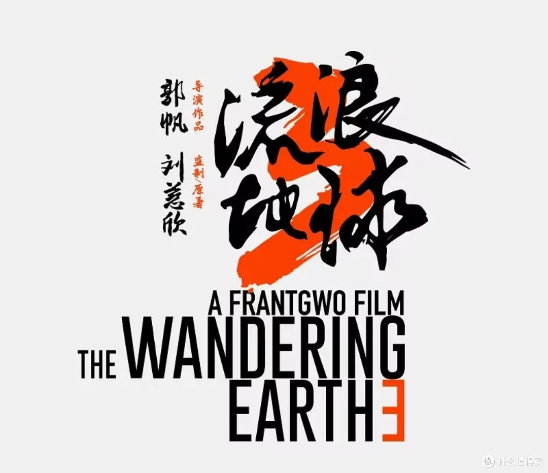 2027大年初一,《流浪地球3》你可千万不能崩!
