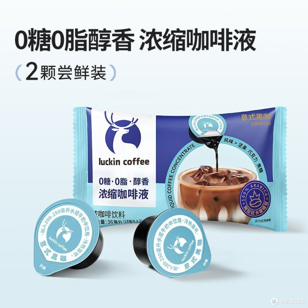 口袋里的咖啡馆，瑞幸0糖0脂浓缩咖啡液，解锁随时随地的醇香