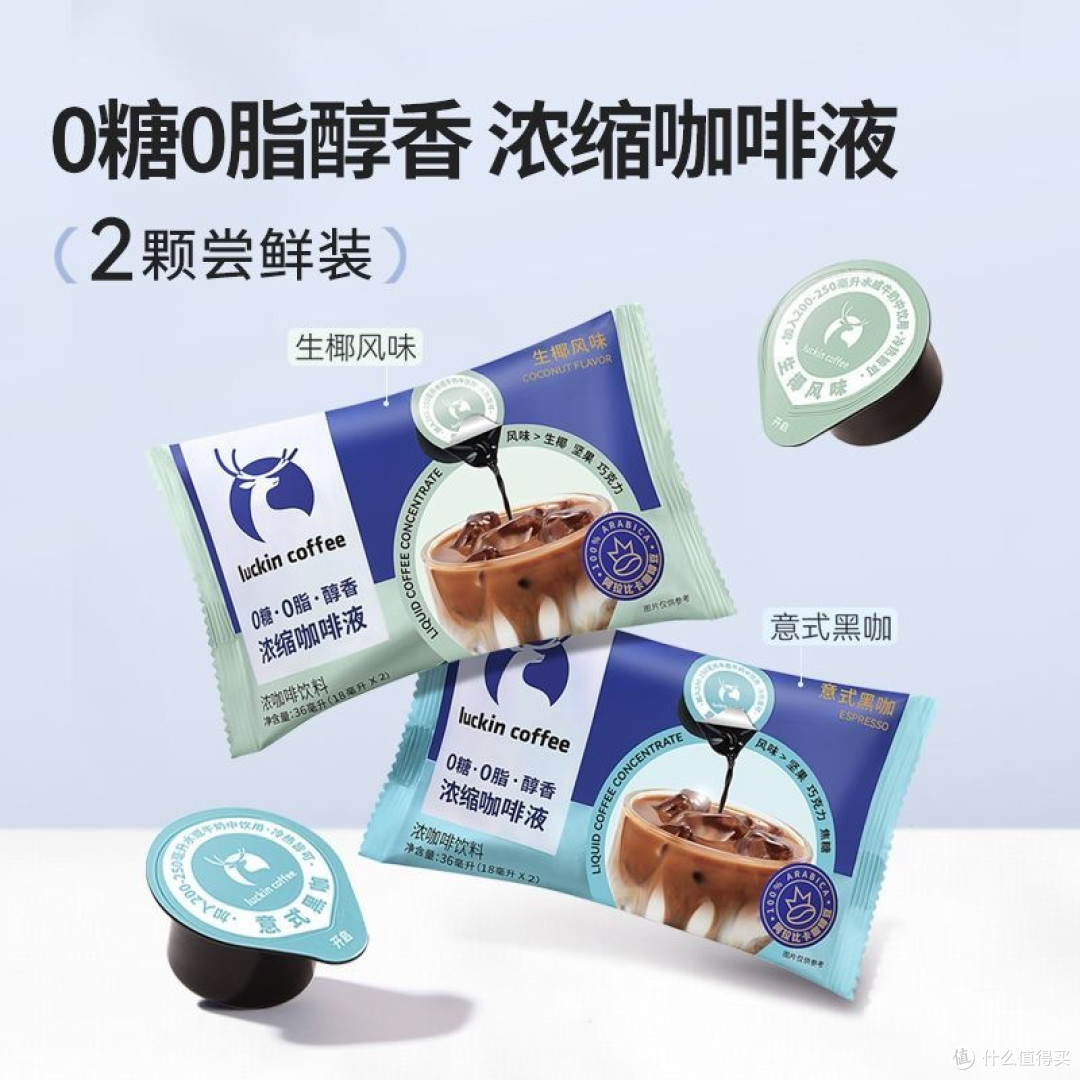 口袋里的咖啡馆，瑞幸0糖0脂浓缩咖啡液，解锁随时随地的醇香
