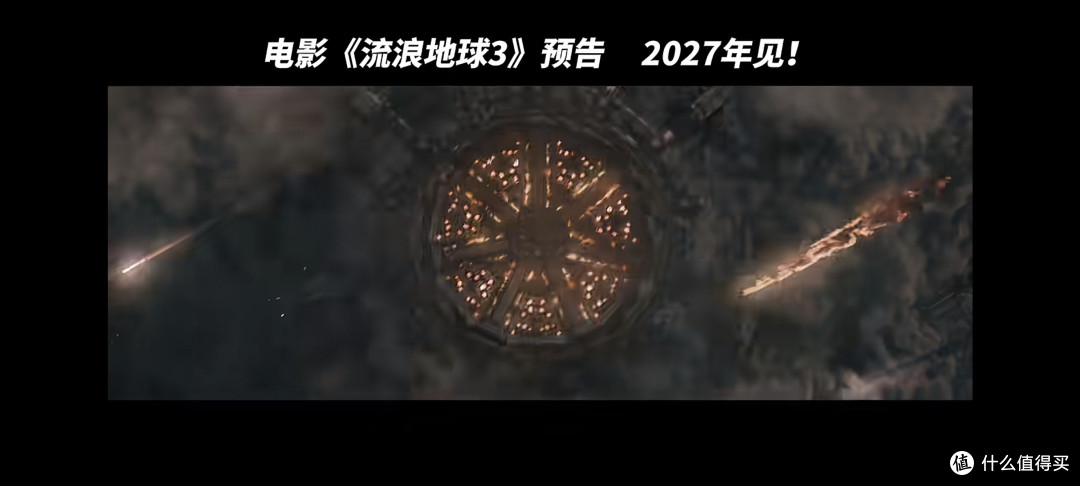 2027年新春大剧‖流浪地球,中国科幻的进步!