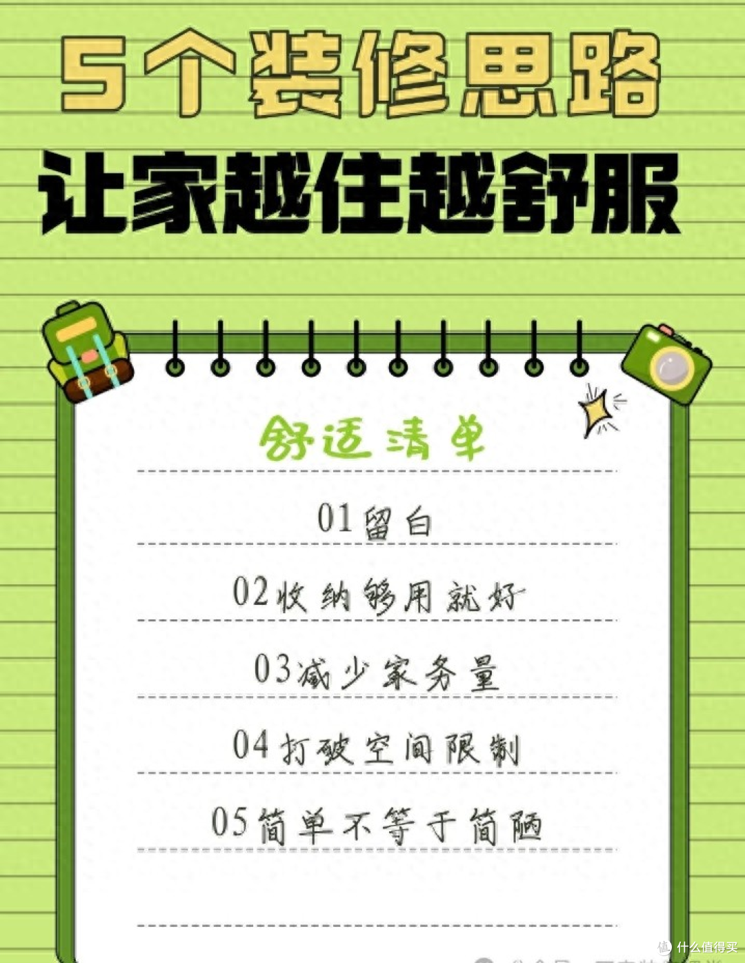 入住三年总结｜5个让家越住越舒适的装修思路