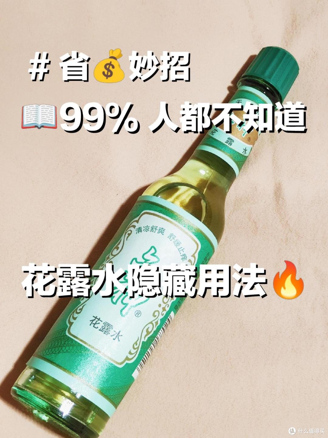 活了30年才知道,“花露水”还有这么多用法,让人长见识了