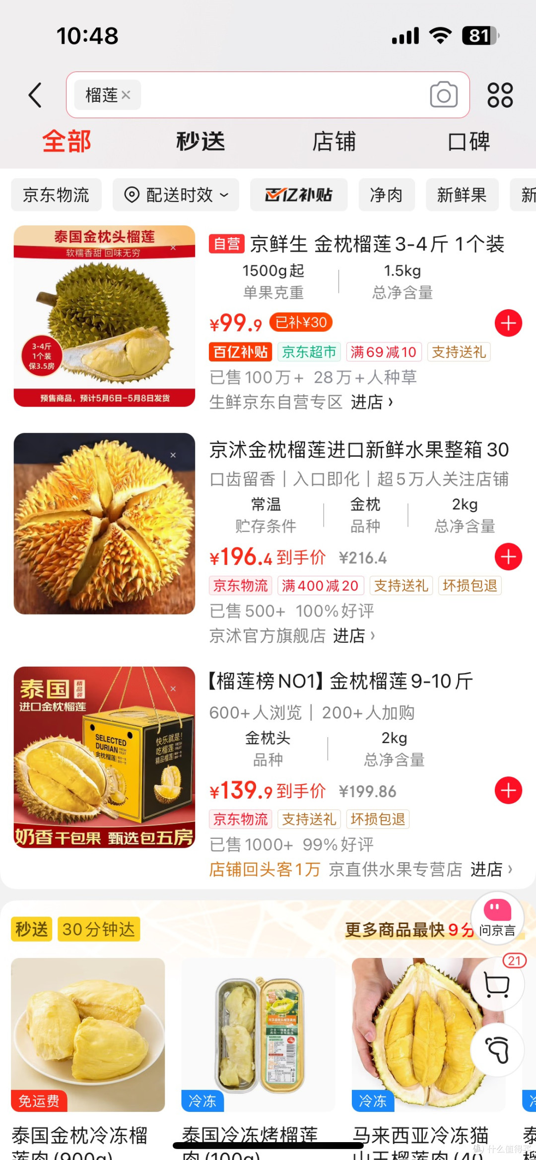 京东满分榴莲标准:能否终结“开盲盒”式买榴莲?